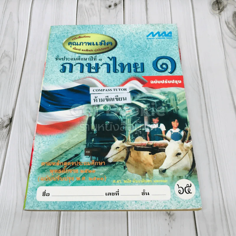 ภาษาไทย ชั้นประถมศึกษาปีที่ 1 รูปที่ 1