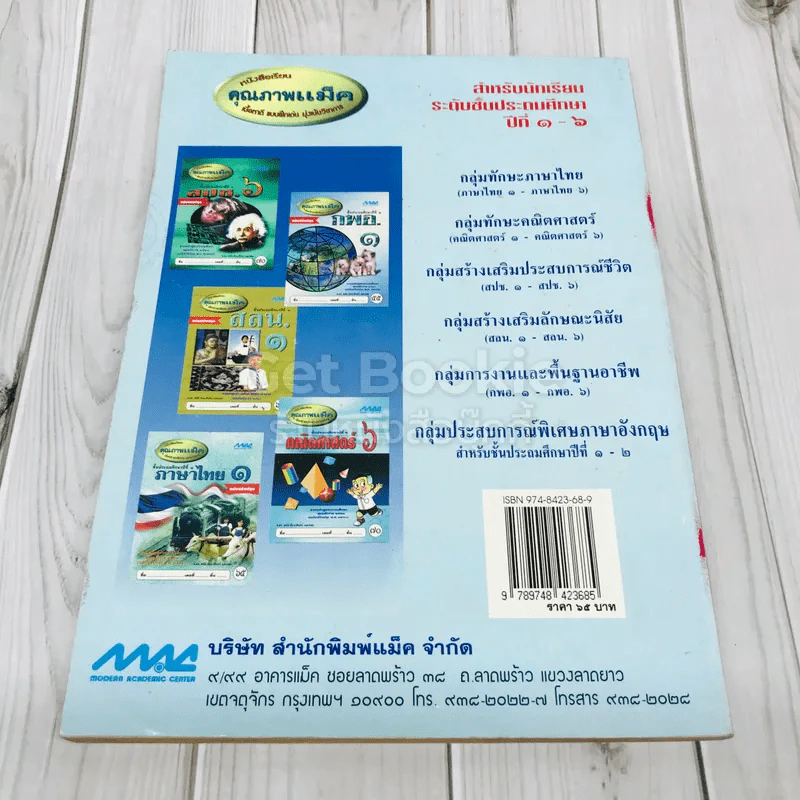 ภาษาไทย ชั้นประถมศึกษาปีที่ 1 รูปที่ 5