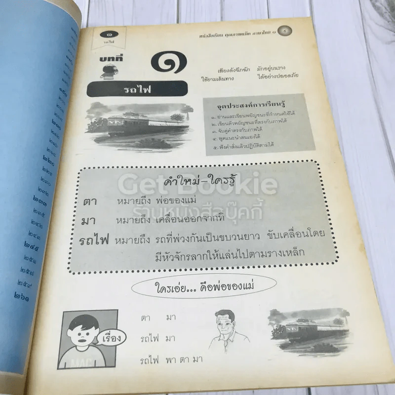 ภาษาไทย ชั้นประถมศึกษาปีที่ 1 รูปที่ 11