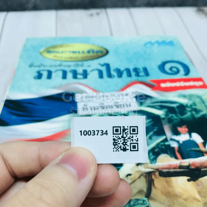 ภาษาไทย ชั้นประถมศึกษาปีที่ 1 รูปที่ 14