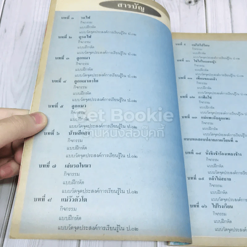 ภาษาไทย ชั้นประถมศึกษาปีที่ 1 รูปที่ 8