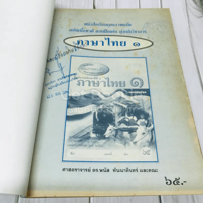 ภาษาไทย ชั้นประถมศึกษาปีที่ 1 รูปที่ 6