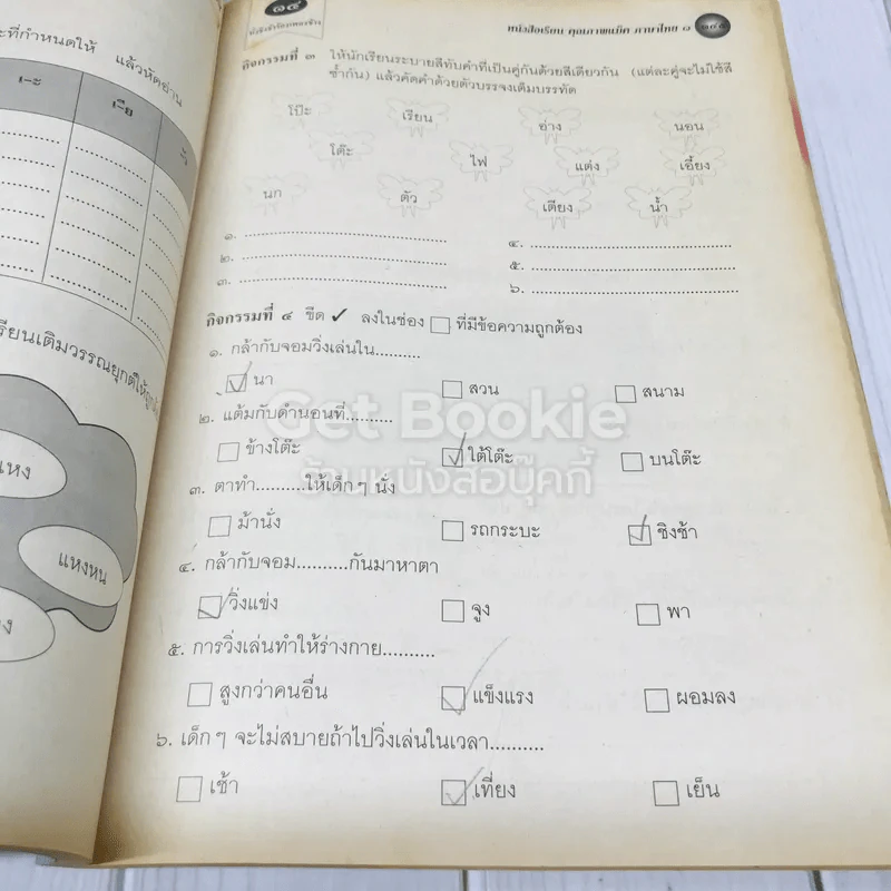 ภาษาไทย ชั้นประถมศึกษาปีที่ 1 รูปที่ 13