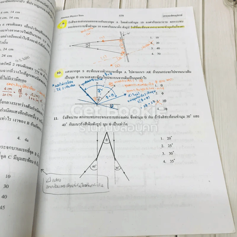เทคนิคตะลุยโจทย์ฟิสิกส์ O-Net & A-Net,ม.5 เล่ม 4 รูปที่ 12