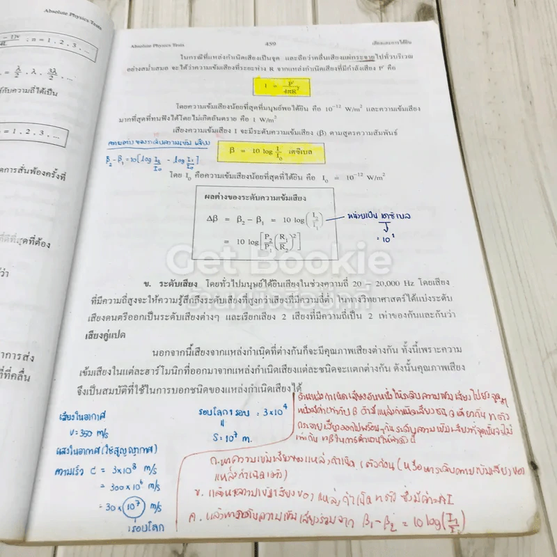 เทคนิคตะลุยโจทย์ฟิสิกส์ O-Net & A-Net,ม.5 เล่ม 4 รูปที่ 10