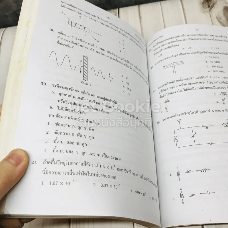 เทคนิคตะลุยโจทย์ฟิสิกส์ O-Net & A-Net,ม.5 เล่ม 4 รูปที่ 13
