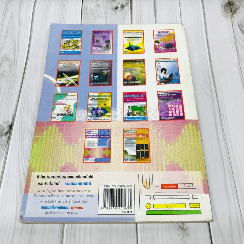 เทคนิคตะลุยโจทย์ฟิสิกส์ O-Net & A-Net,ม.5 เล่ม 4 รูปที่ 5