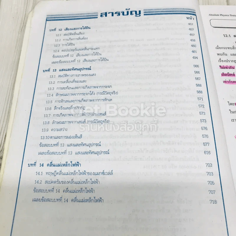 เทคนิคตะลุยโจทย์ฟิสิกส์ O-Net & A-Net,ม.5 เล่ม 4 รูปที่ 8