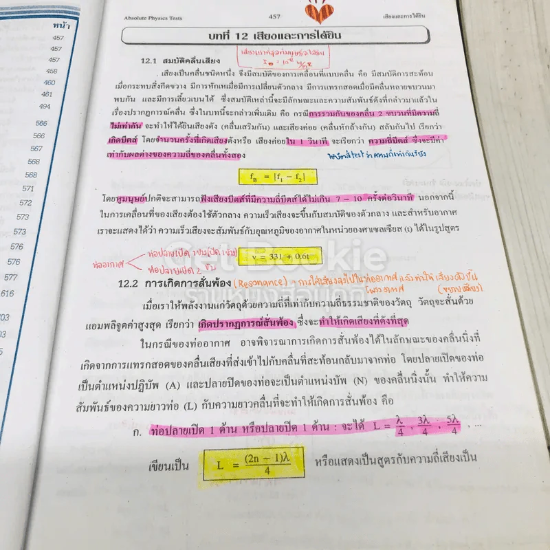 เทคนิคตะลุยโจทย์ฟิสิกส์ O-Net & A-Net,ม.5 เล่ม 4 รูปที่ 9