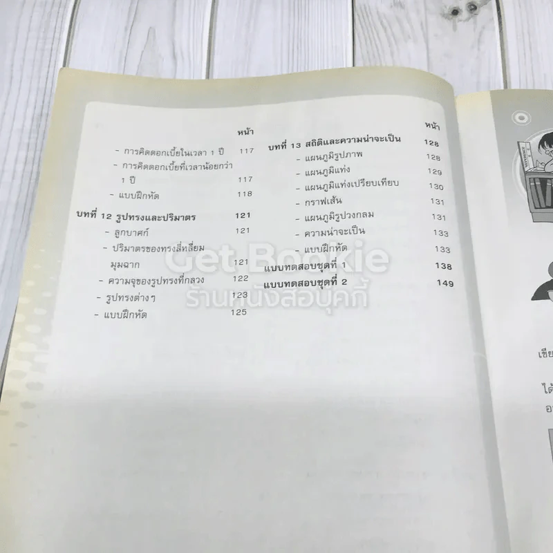 คณิตศาสตร์ ป.6 รูปที่ 8