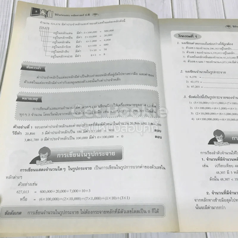 คณิตศาสตร์ ป.6 รูปที่ 10