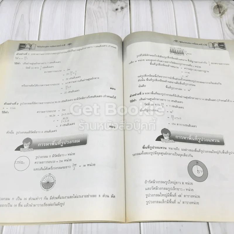 คณิตศาสตร์ ป.6 รูปที่ 11