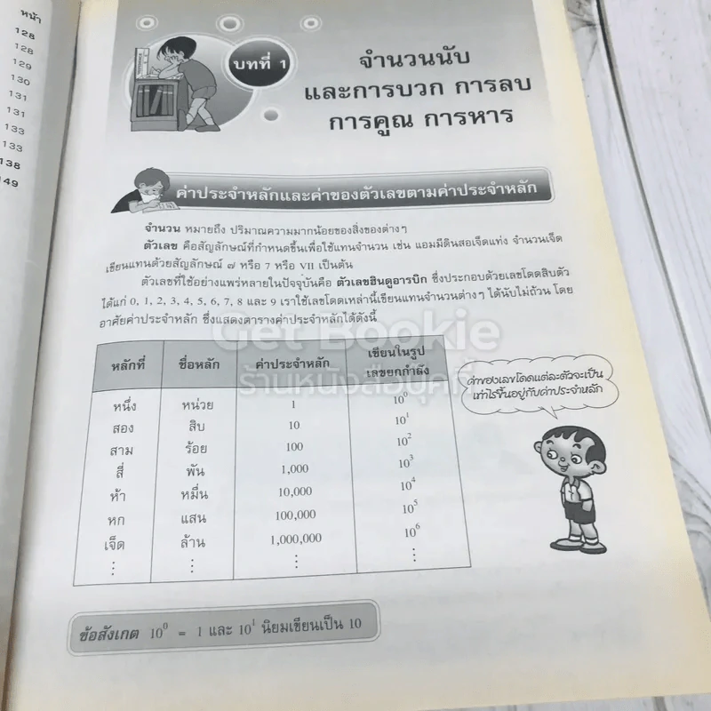 คณิตศาสตร์ ป.6 รูปที่ 9
