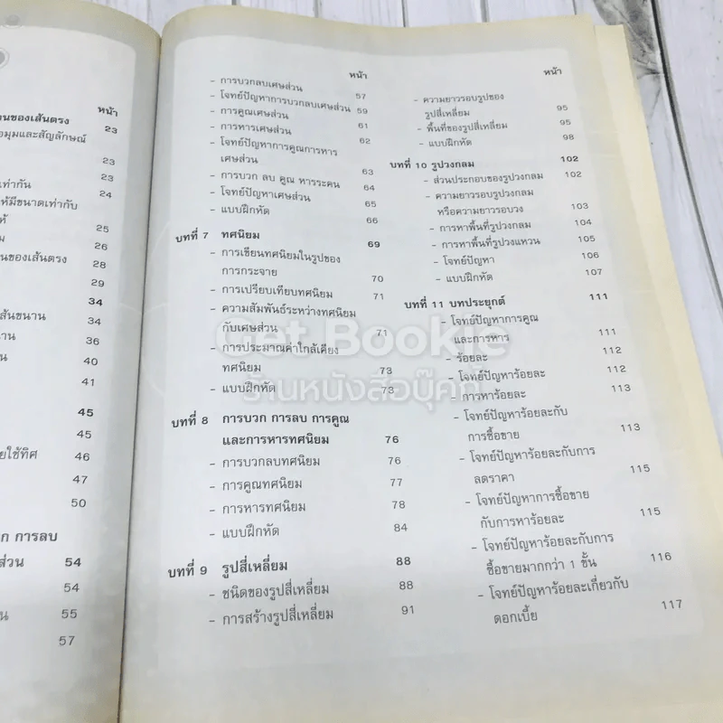 คณิตศาสตร์ ป.6 รูปที่ 7