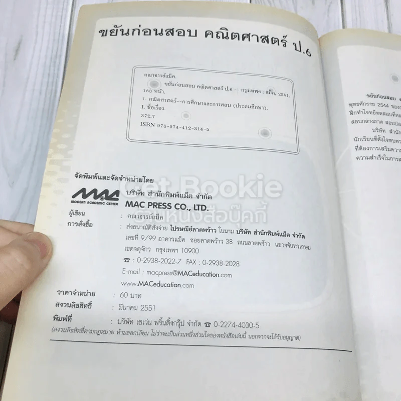 คณิตศาสตร์ ป.6 รูปที่ 5