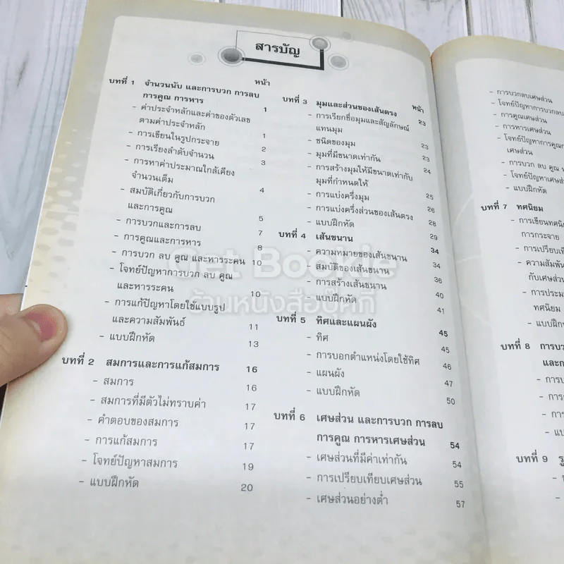 คณิตศาสตร์ ป.6 รูปที่ 6