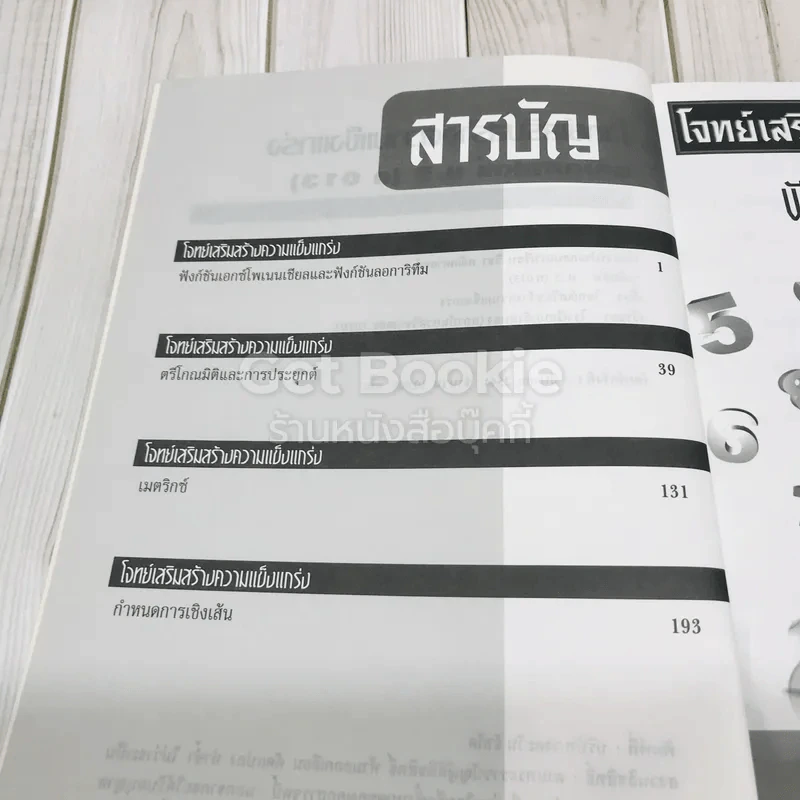 โจทย์เสริมสร้างความแข็งแกร่ง วิชาคณิตศาสตร์ ม.5 รูปที่ 6