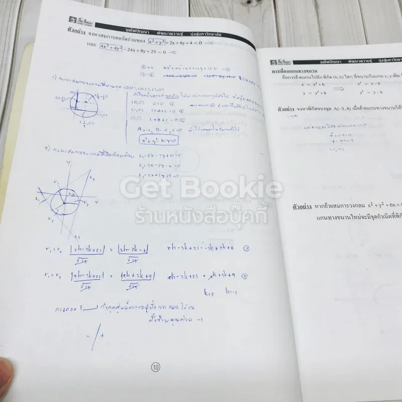 เอกสารประกอบการเรียนวิชา คณิตศาสตร์ ม.4 เดอะเบรน รูปที่ 8