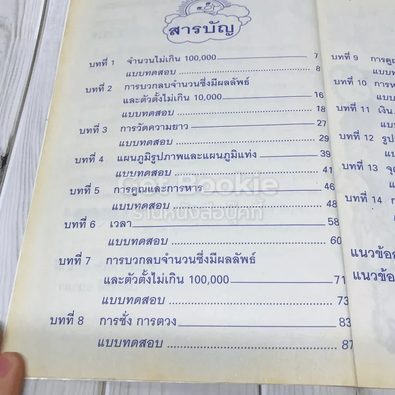 แบบทดสอบคณิตศาสตร์ ป.3 รูปที่ 8