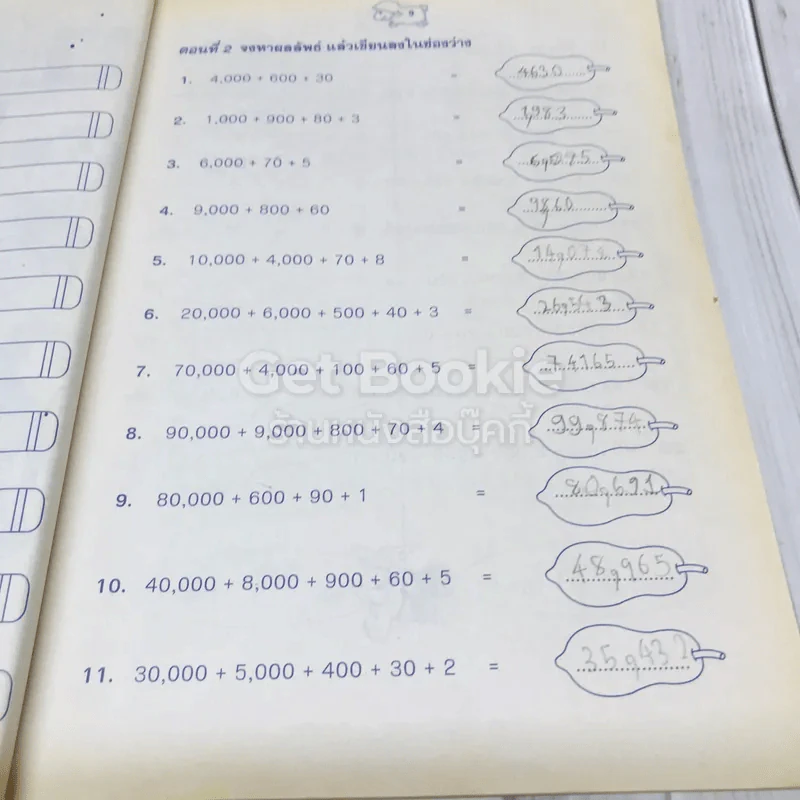 แบบทดสอบคณิตศาสตร์ ป.3 รูปที่ 11