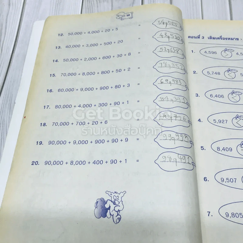 แบบทดสอบคณิตศาสตร์ ป.3 รูปที่ 12