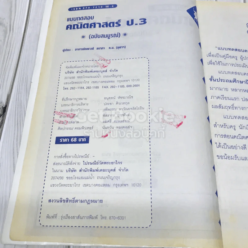 แบบทดสอบคณิตศาสตร์ ป.3 รูปที่ 7
