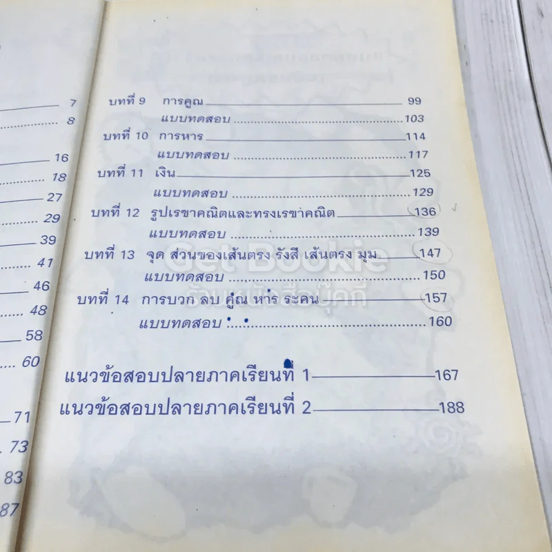แบบทดสอบคณิตศาสตร์ ป.3 รูปที่ 9