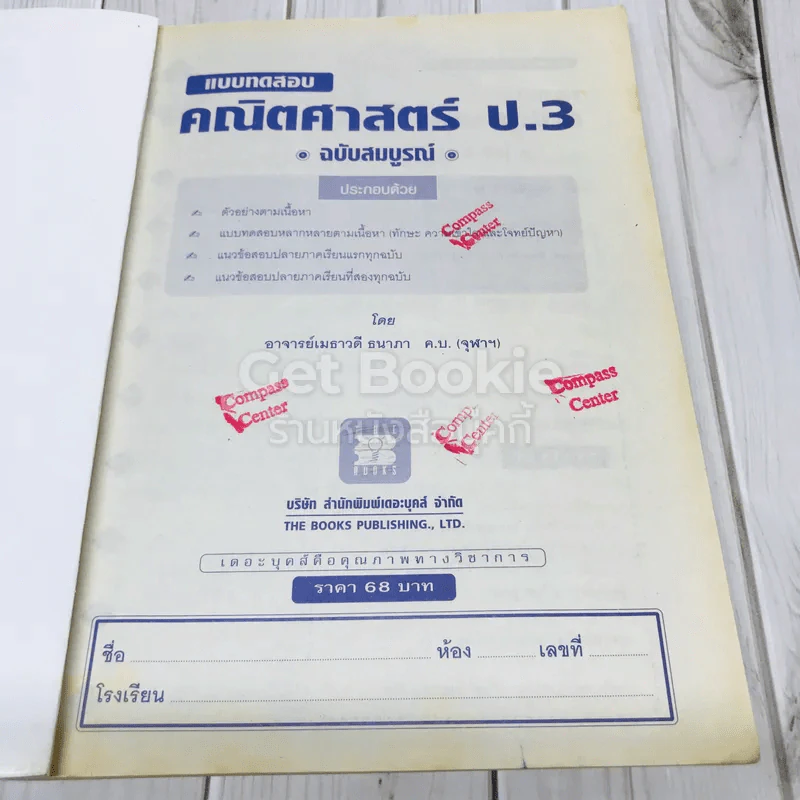 แบบทดสอบคณิตศาสตร์ ป.3 รูปที่ 6