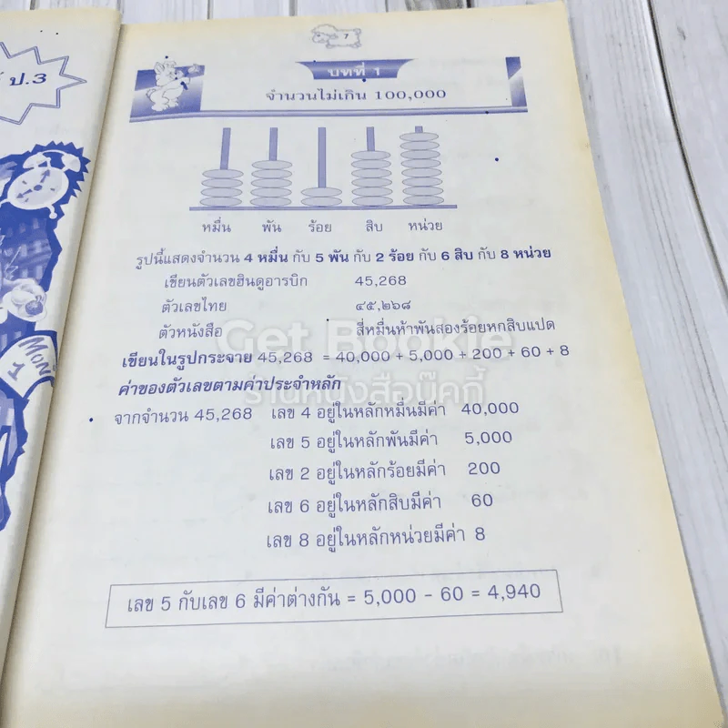 แบบทดสอบคณิตศาสตร์ ป.3 รูปที่ 10