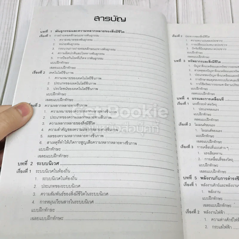 คู่มือเตรียมสอบวิทยาศาสตร์ ม.3 รูปที่ 6