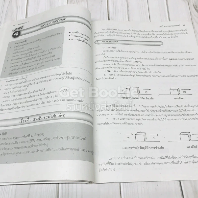 คู่มือเตรียมสอบวิทยาศาสตร์ ม.3 รูปที่ 12