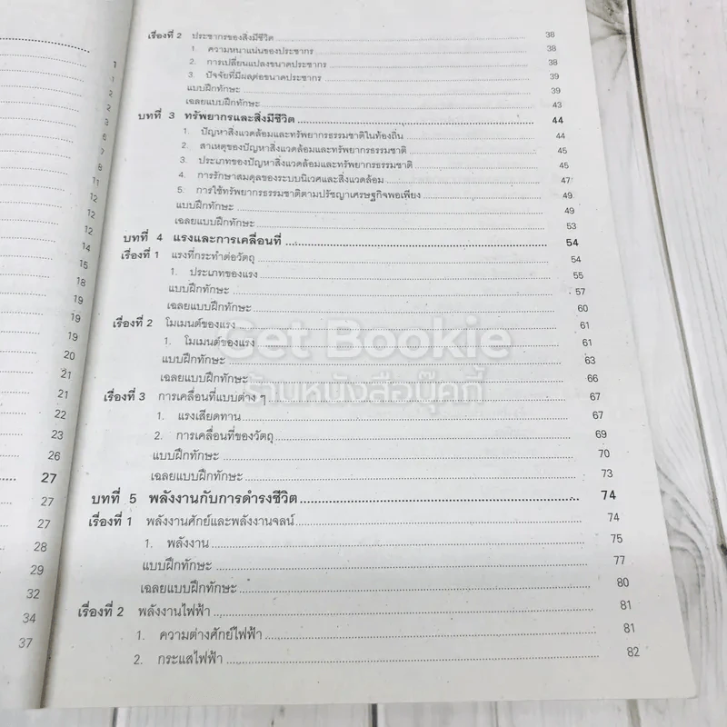 คู่มือเตรียมสอบวิทยาศาสตร์ ม.3 รูปที่ 7
