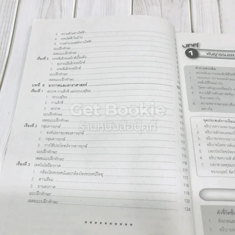 คู่มือเตรียมสอบวิทยาศาสตร์ ม.3 รูปที่ 8