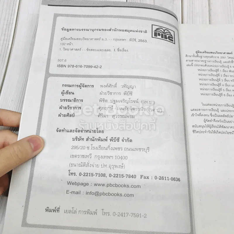 คู่มือเตรียมสอบวิทยาศาสตร์ ม.3 รูปที่ 5
