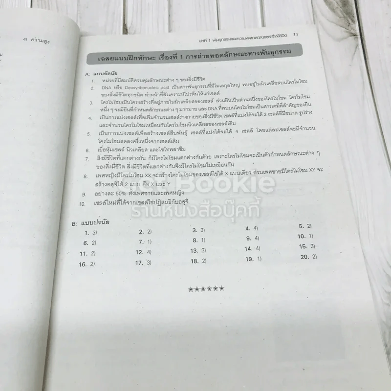 คู่มือเตรียมสอบวิทยาศาสตร์ ม.3 รูปที่ 11
