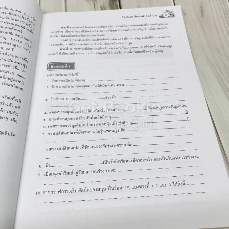วิทยาศาสตร์ ป.6 รูปที่ 7