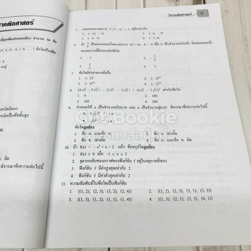 รวมข้อสอบคณิตศาสตร์ O-NET ข้อสอบจริงระดับชั้น ม.6 รูปที่ 10