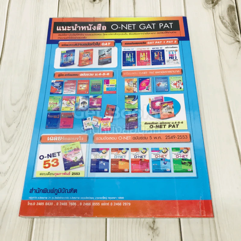 รวมข้อสอบคณิตศาสตร์ O-NET ข้อสอบจริงระดับชั้น ม.6 รูปที่ 4