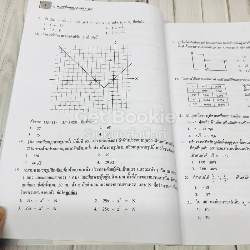 รวมข้อสอบคณิตศาสตร์ O-NET ข้อสอบจริงระดับชั้น ม.6 รูปที่ 11