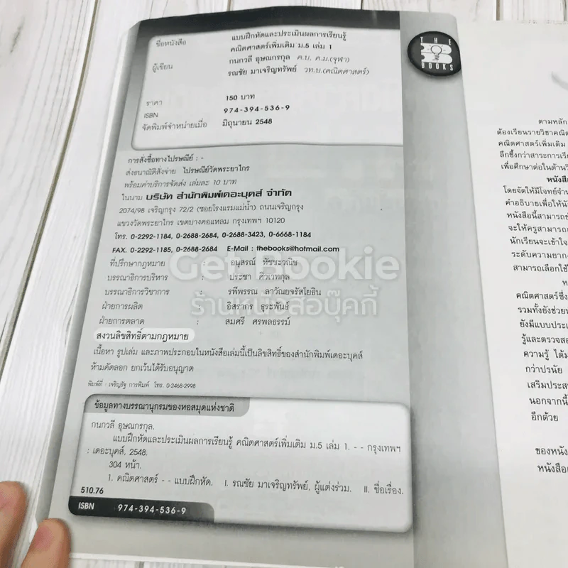 คณิตศาสตร์เพิ่มเติม ม.5 เล่ม 1 รูปที่ 5