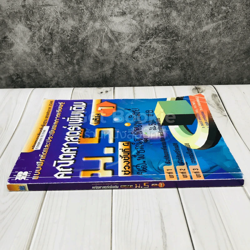 คณิตศาสตร์เพิ่มเติม ม.5 เล่ม 1 รูปที่ 2