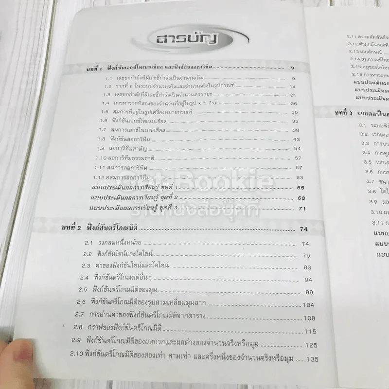คณิตศาสตร์เพิ่มเติม ม.5 เล่ม 1 รูปที่ 6