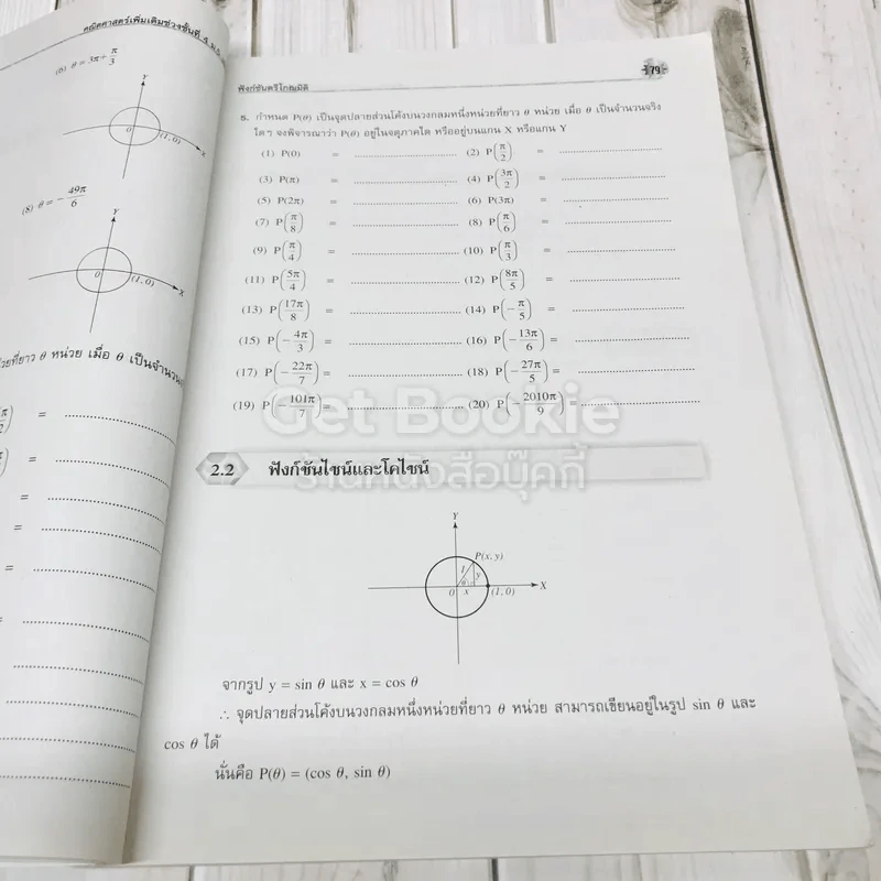 คณิตศาสตร์เพิ่มเติม ม.5 เล่ม 1 รูปที่ 10