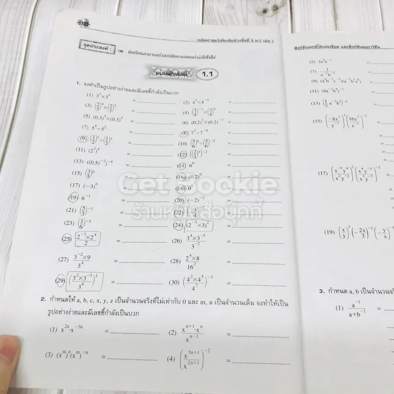 คณิตศาสตร์เพิ่มเติม ม.5 เล่ม 1 รูปที่ 9
