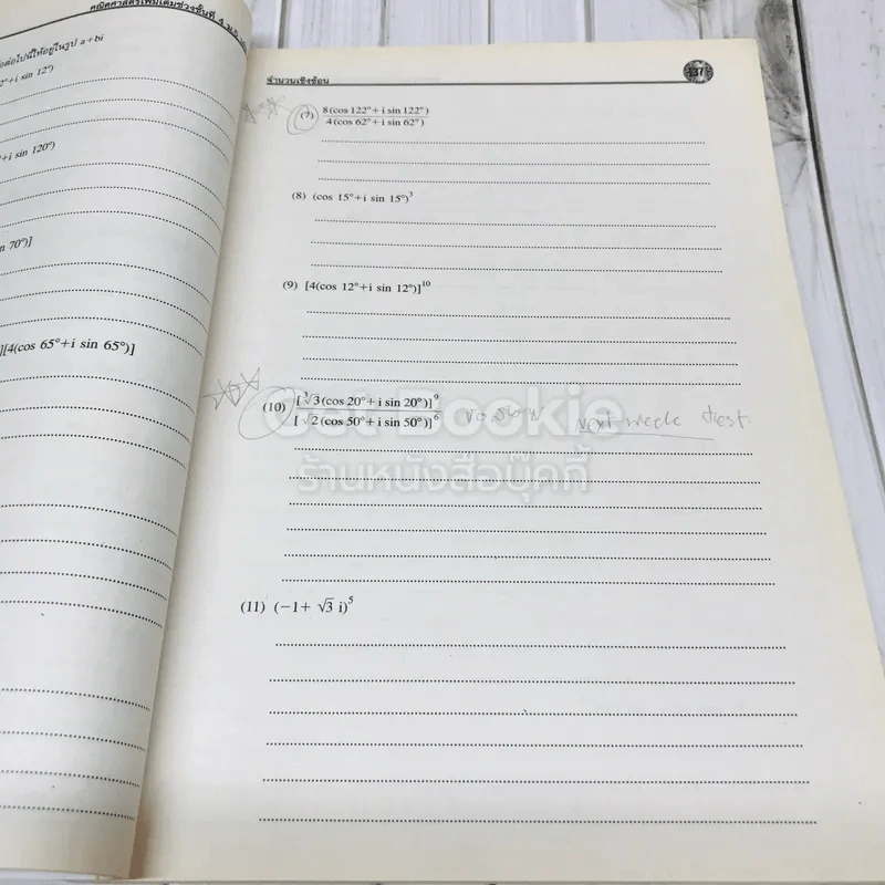 คณิตศาสตร์เพิ่มเติม ม.5 เล่ม 2 รูปที่ 14