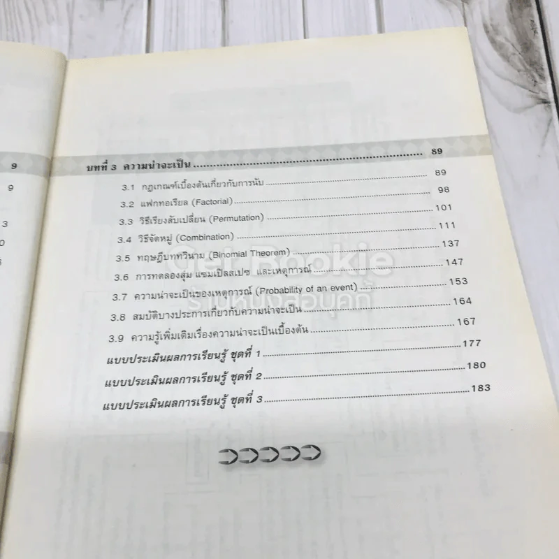 คณิตศาสตร์เพิ่มเติม ม.5 เล่ม 2 รูปที่ 8