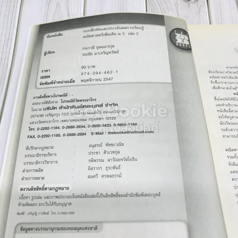 คณิตศาสตร์เพิ่มเติม ม.5 เล่ม 2 รูปที่ 6