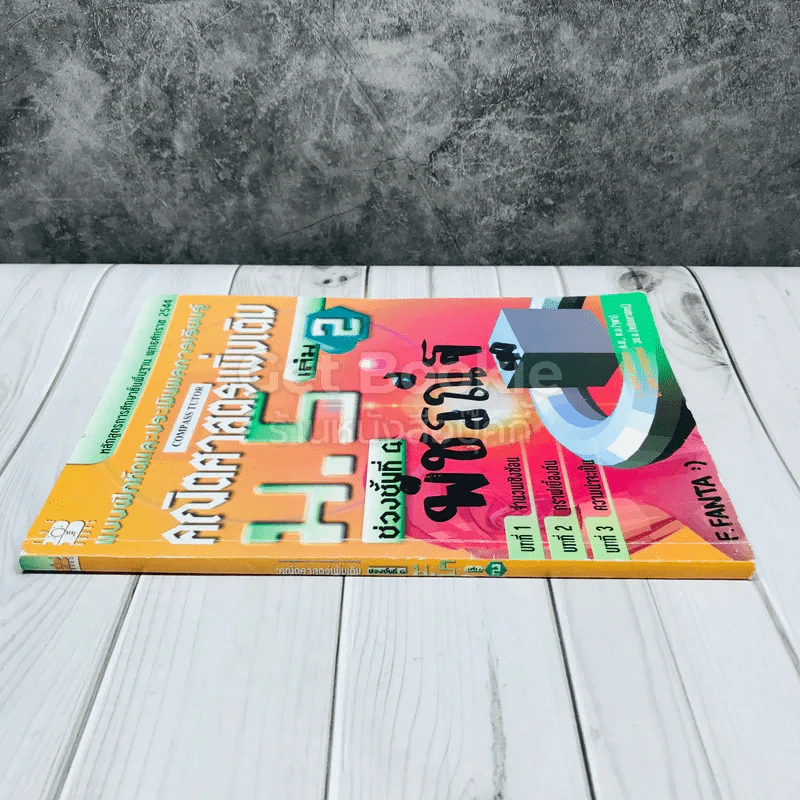 คณิตศาสตร์เพิ่มเติม ม.5 เล่ม 2 รูปที่ 2