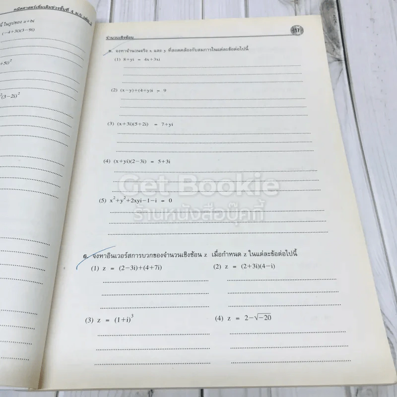 คณิตศาสตร์เพิ่มเติม ม.5 เล่ม 2 รูปที่ 13