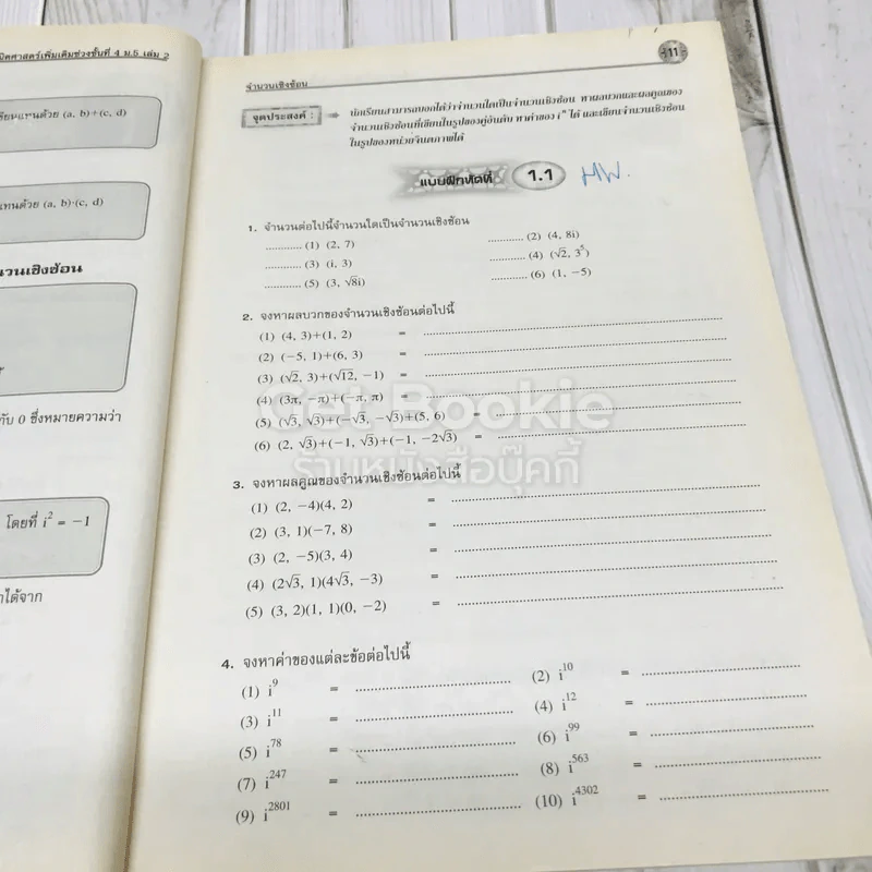 คณิตศาสตร์เพิ่มเติม ม.5 เล่ม 2 รูปที่ 10